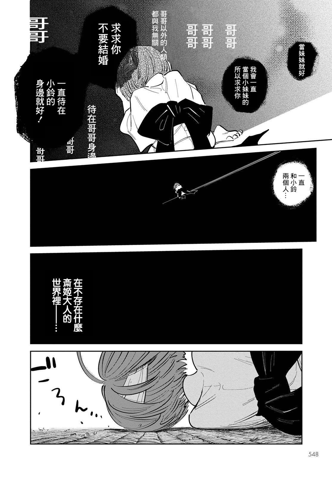 鬼人幻灯抄第05话