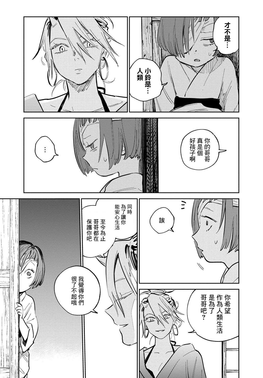 鬼人幻灯抄第05话