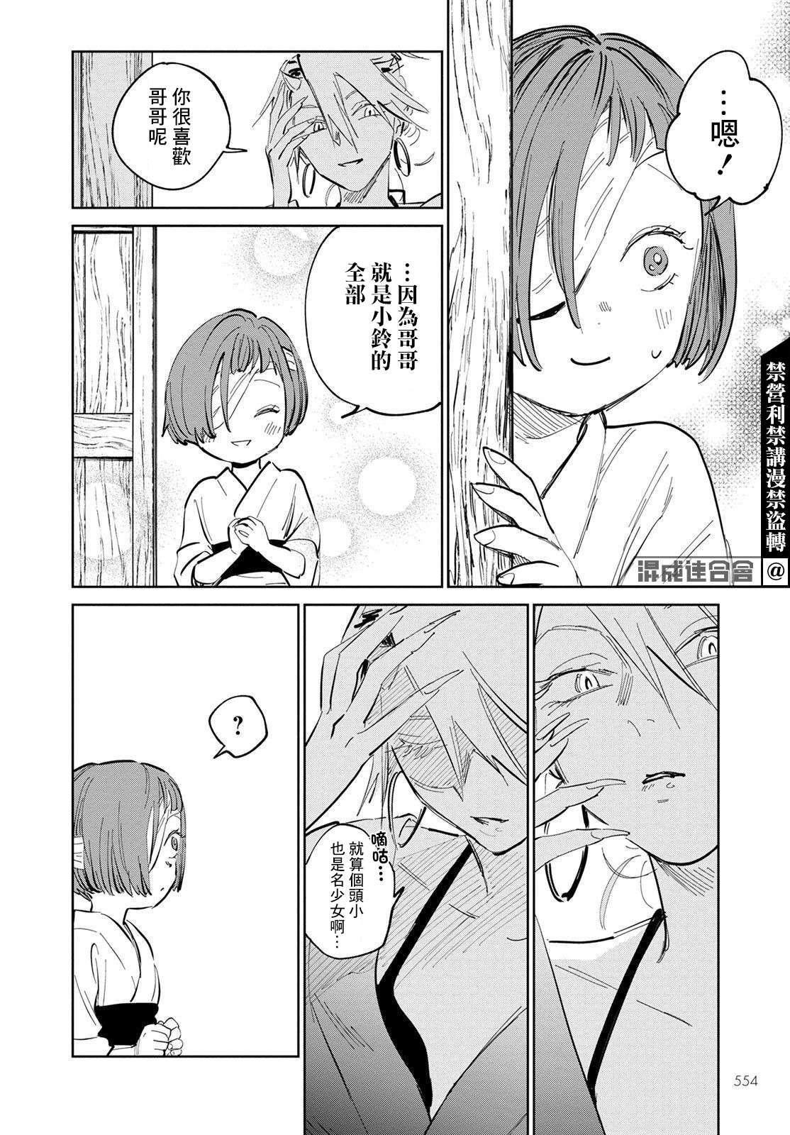 鬼人幻灯抄第05话