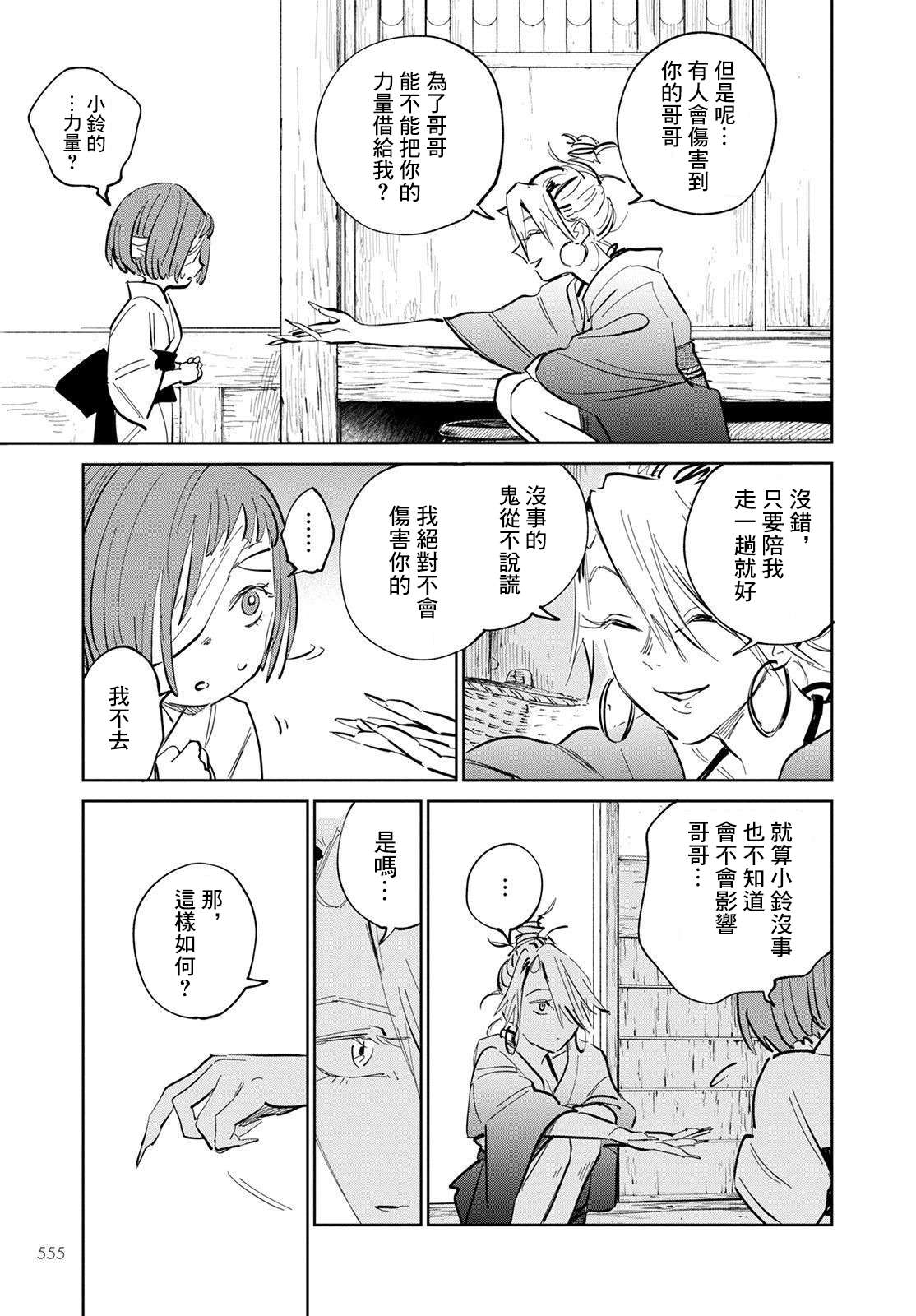 鬼人幻灯抄第05话