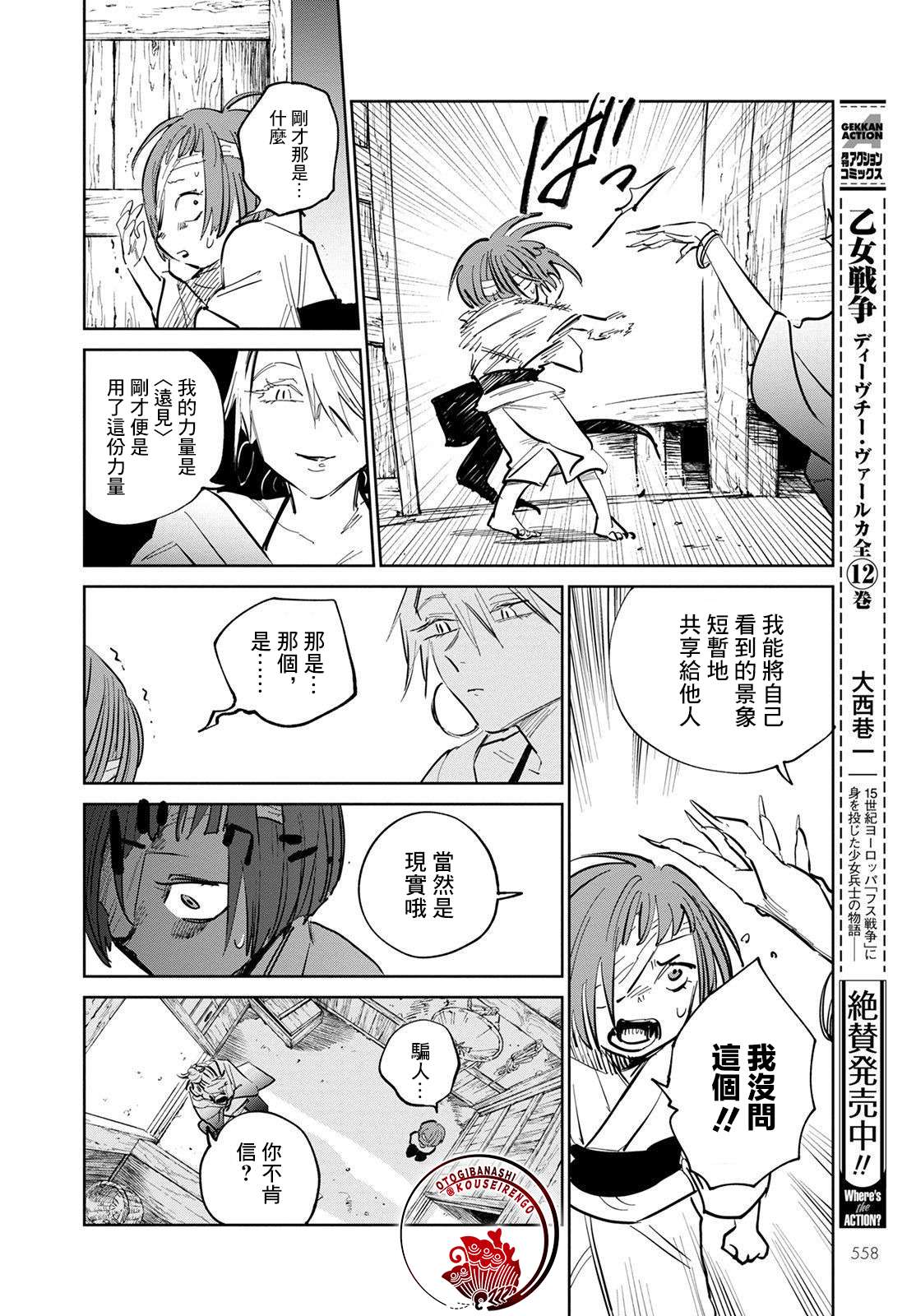 鬼人幻灯抄第05话