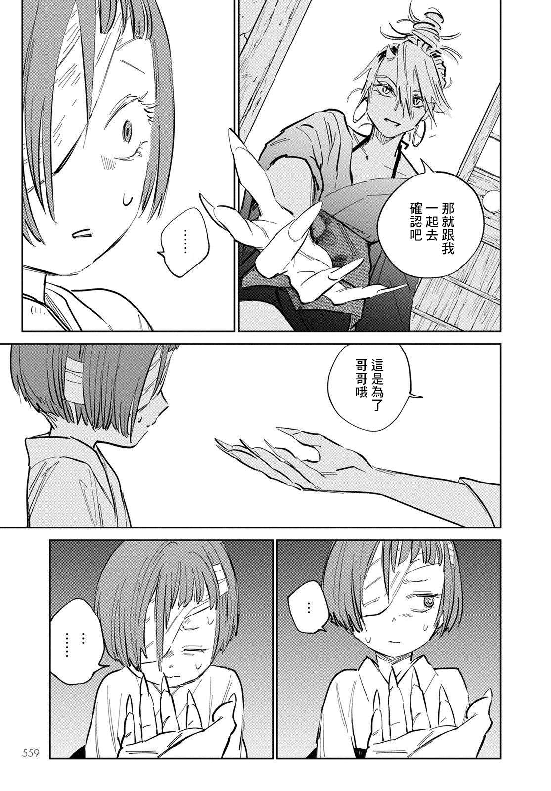 鬼人幻灯抄第05话