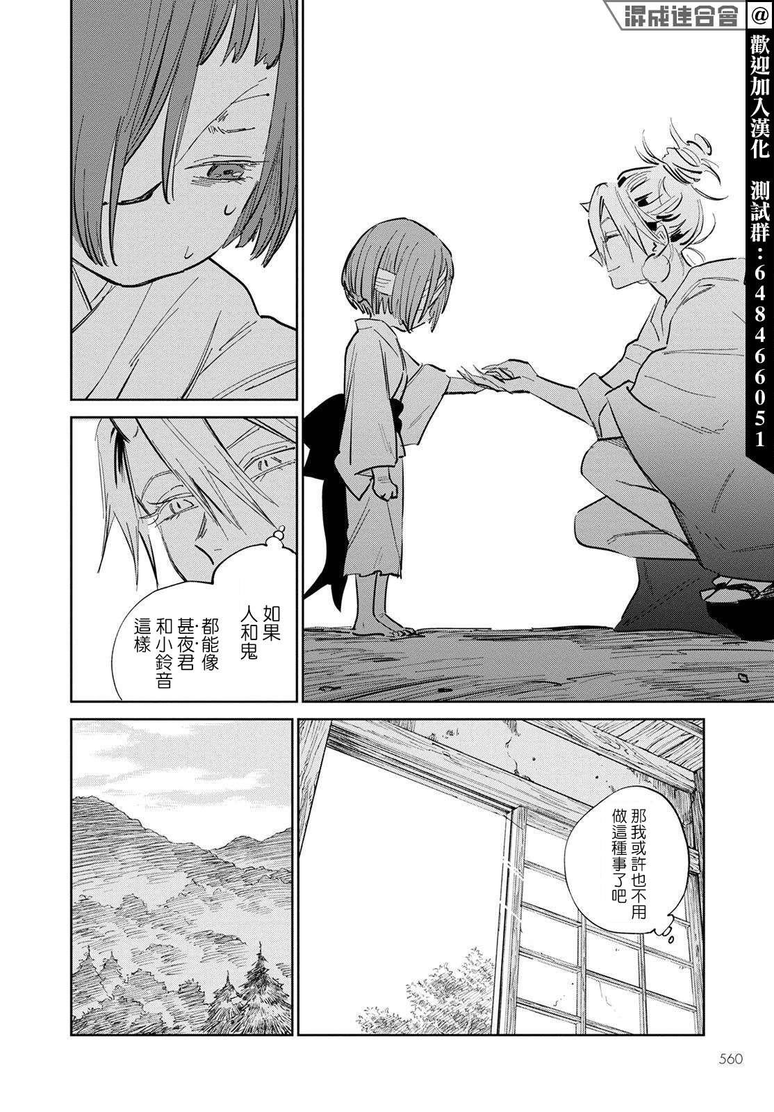 鬼人幻灯抄第05话