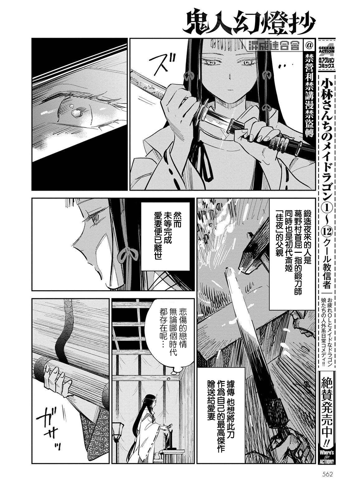 鬼人幻灯抄第05话