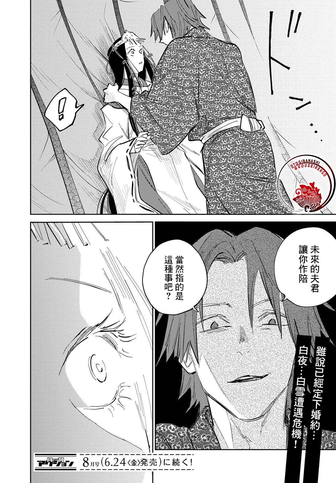 鬼人幻灯抄第05话