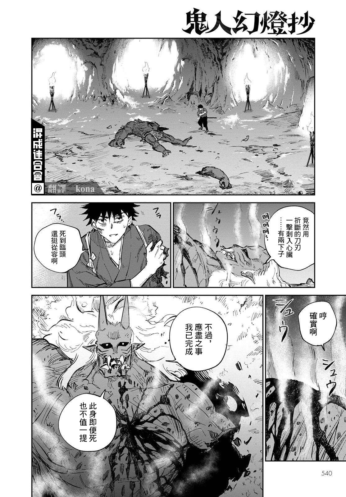 鬼人幻灯抄第05话