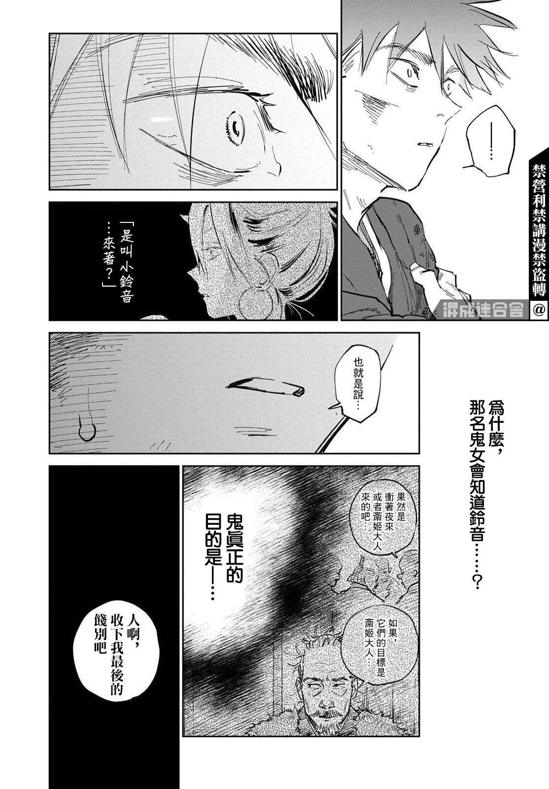 鬼人幻灯抄第05话