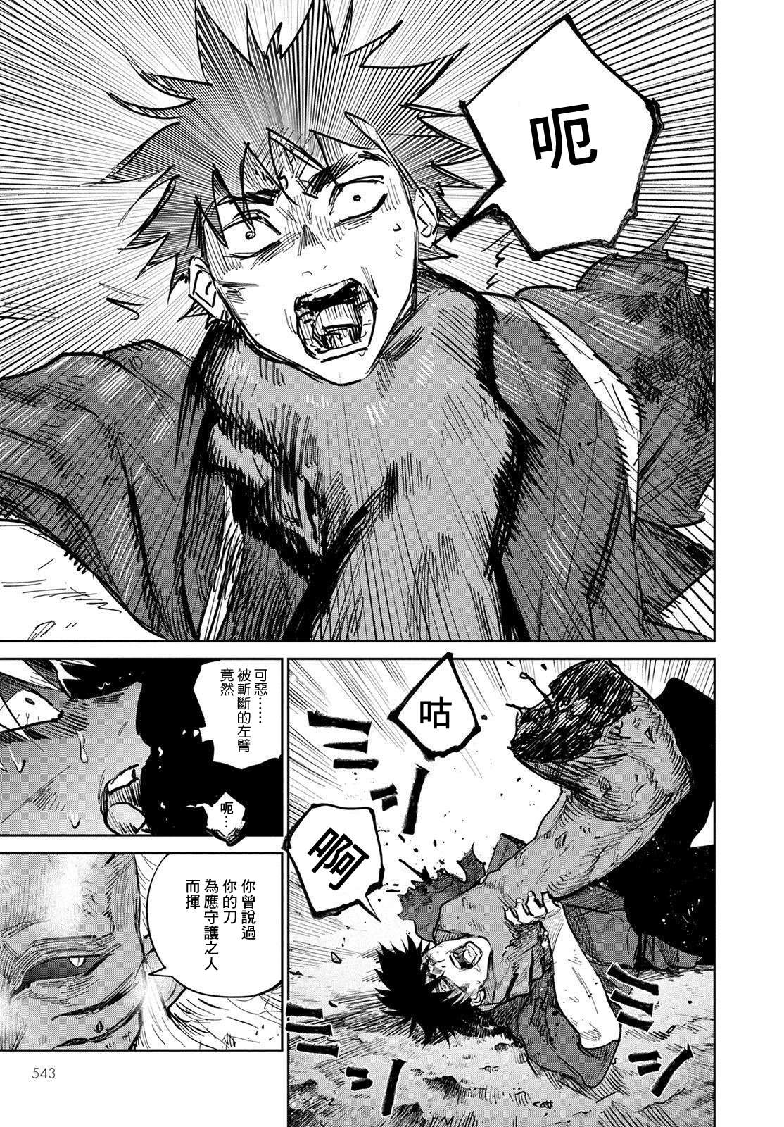 鬼人幻灯抄第05话