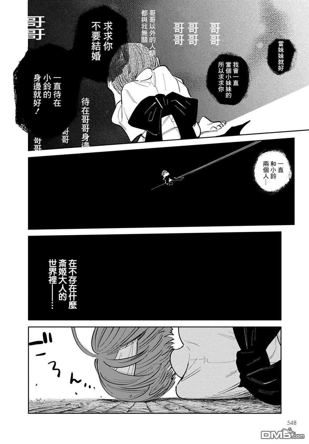 鬼人幻灯抄第5话