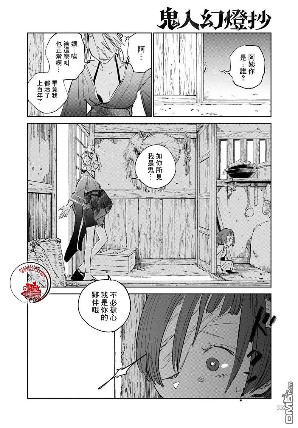 鬼人幻灯抄第5话