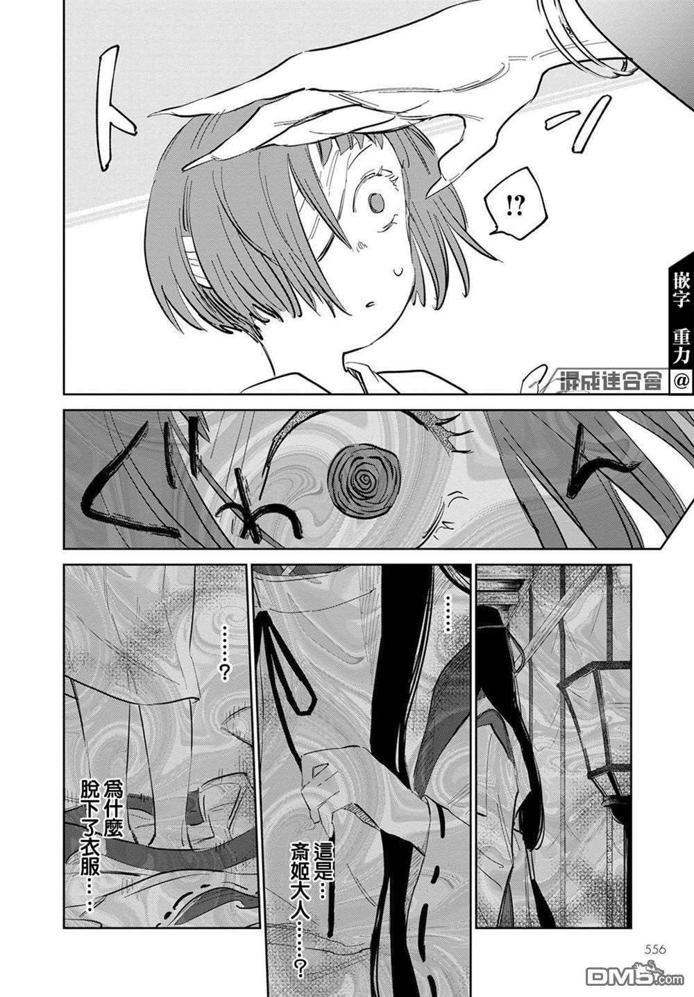 鬼人幻灯抄第5话
