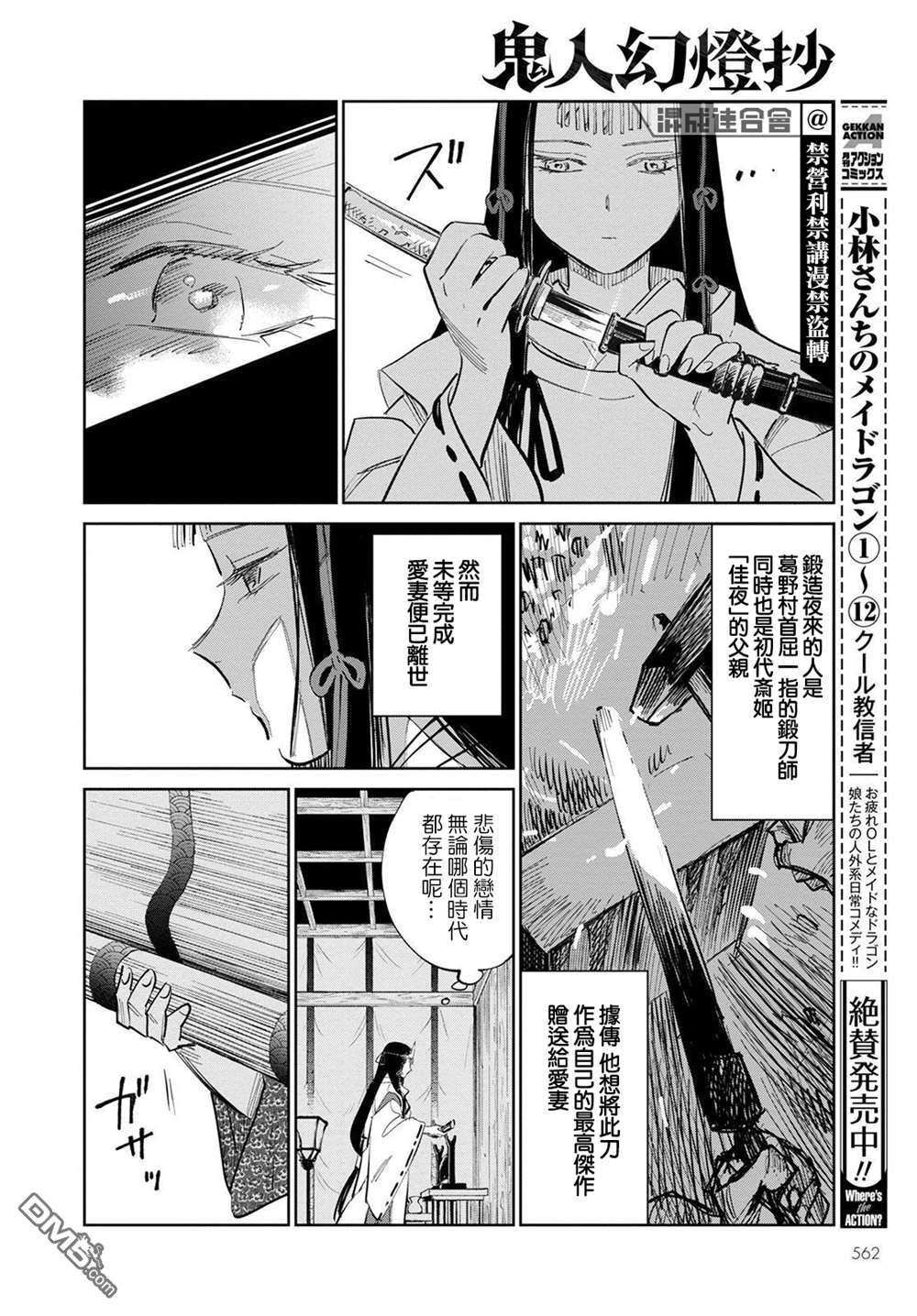 鬼人幻灯抄第5话