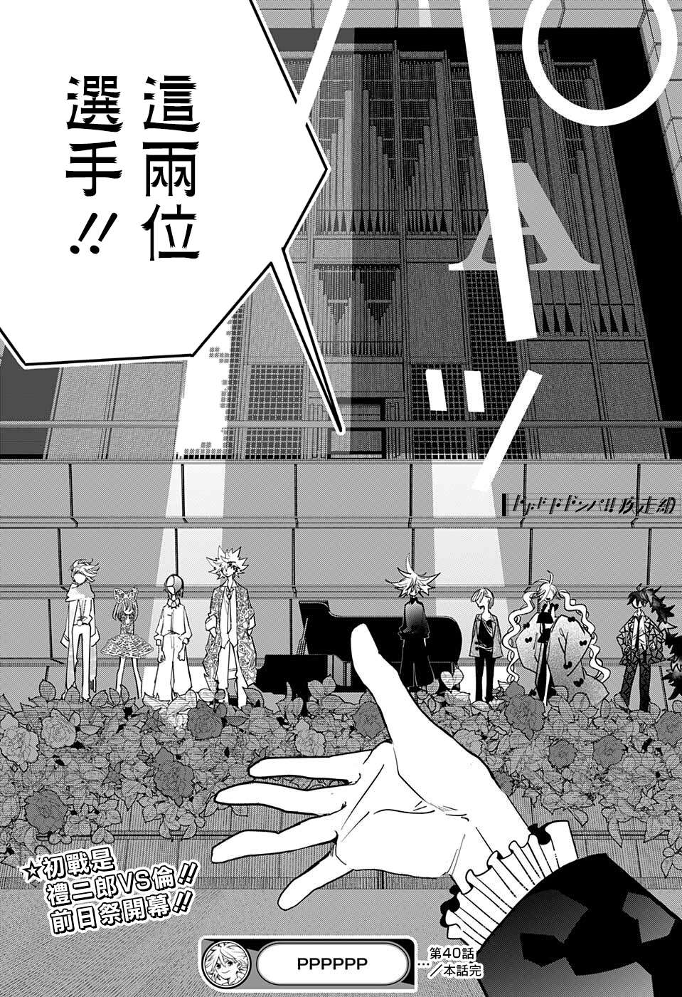 PPPPPP第40话