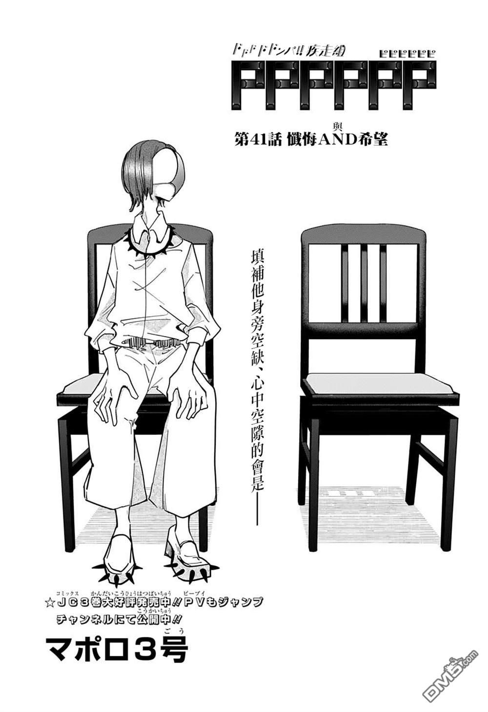 PPPPPP第41话