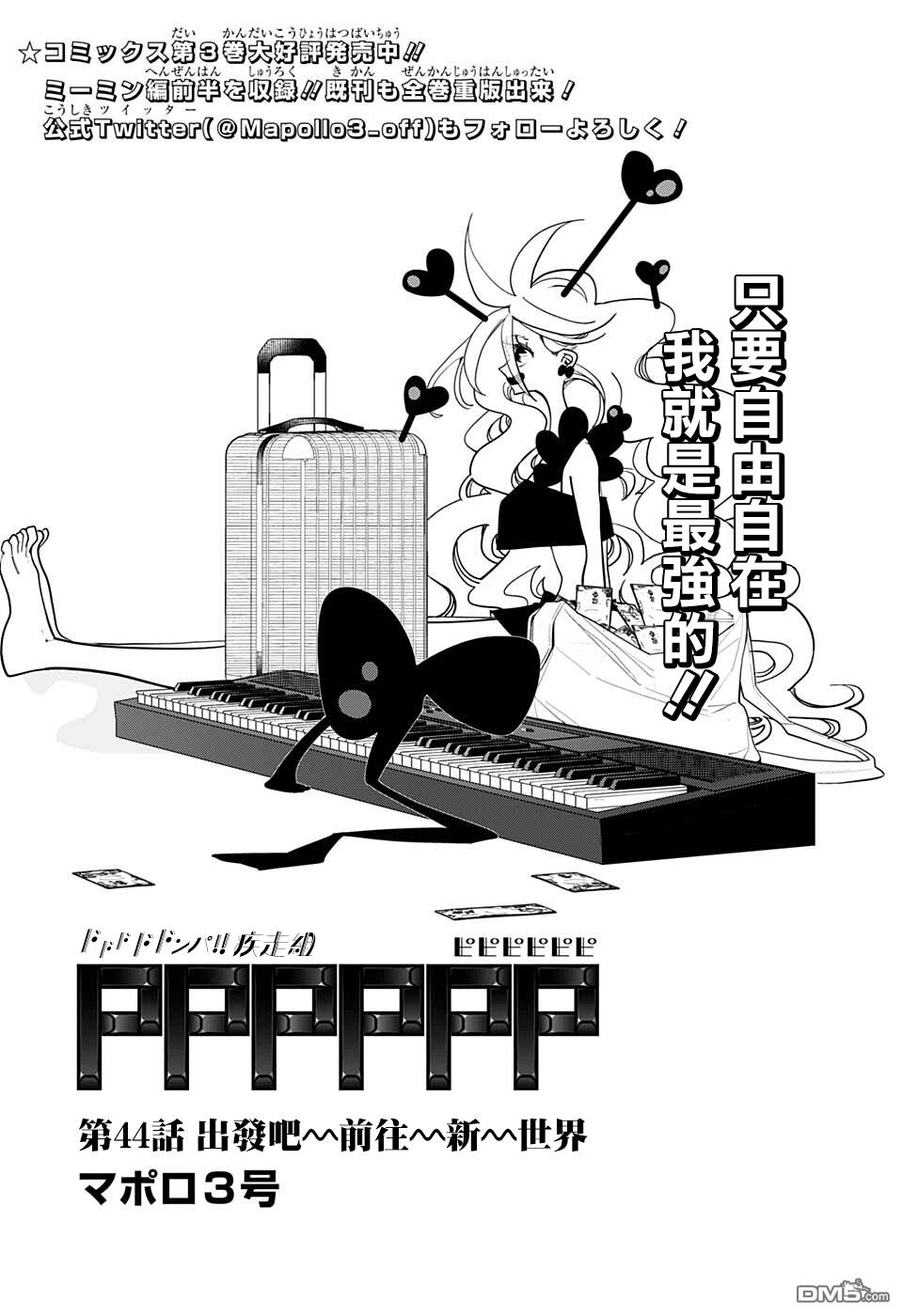 PPPPPP第44话