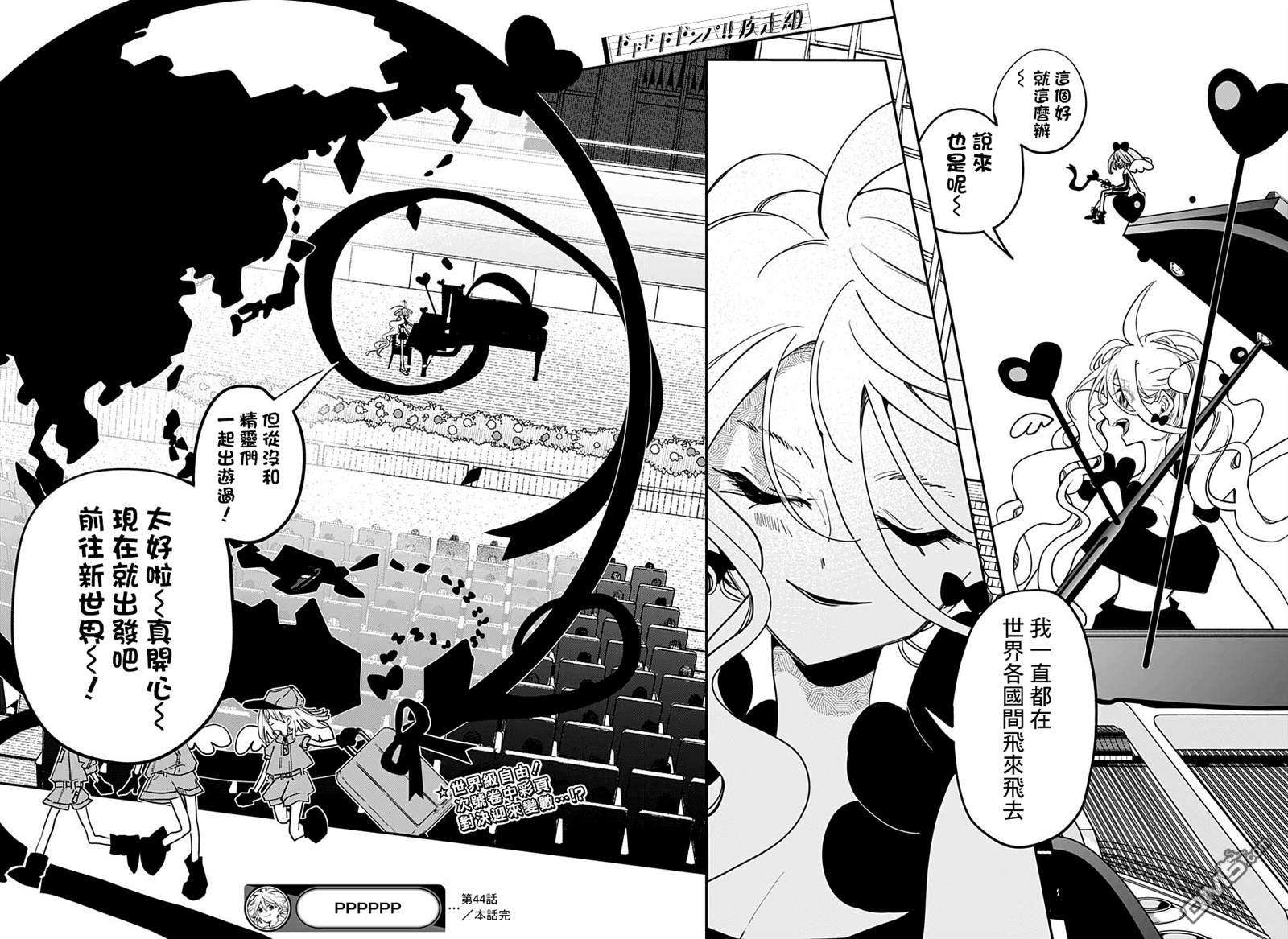 PPPPPP第44话
