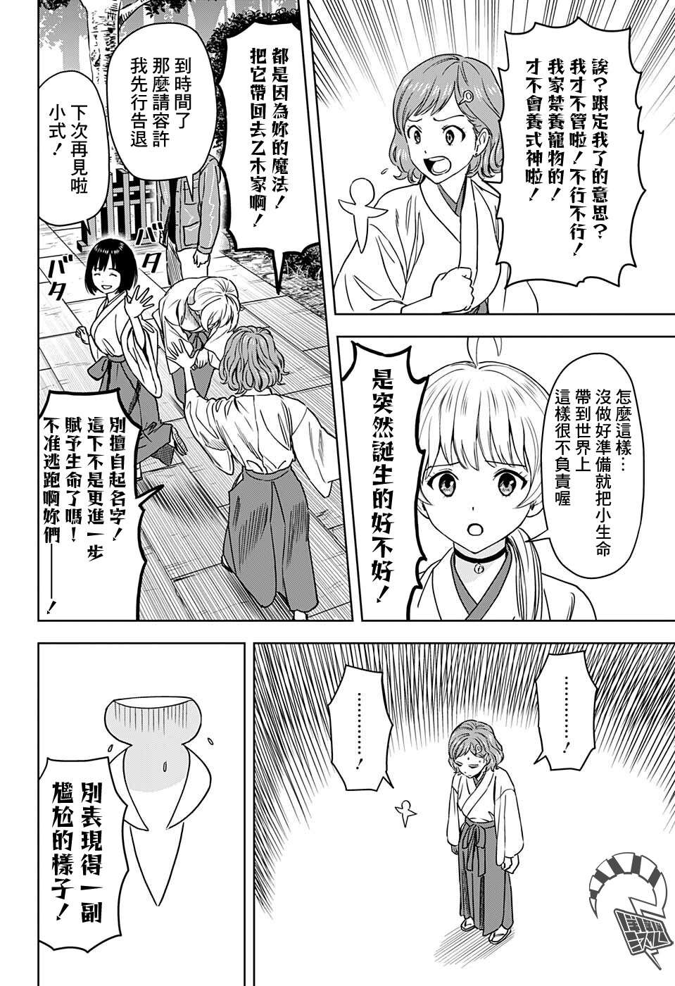 魔女与使魔第63话