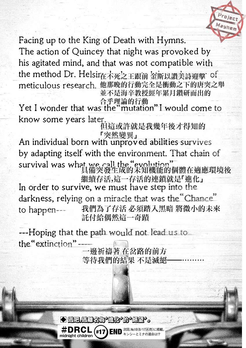 #DRCL midnight children第17话