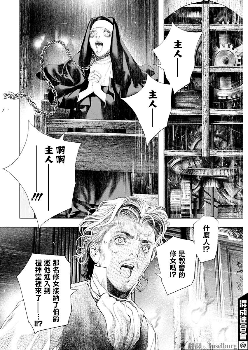 #DRCL midnight children第17话