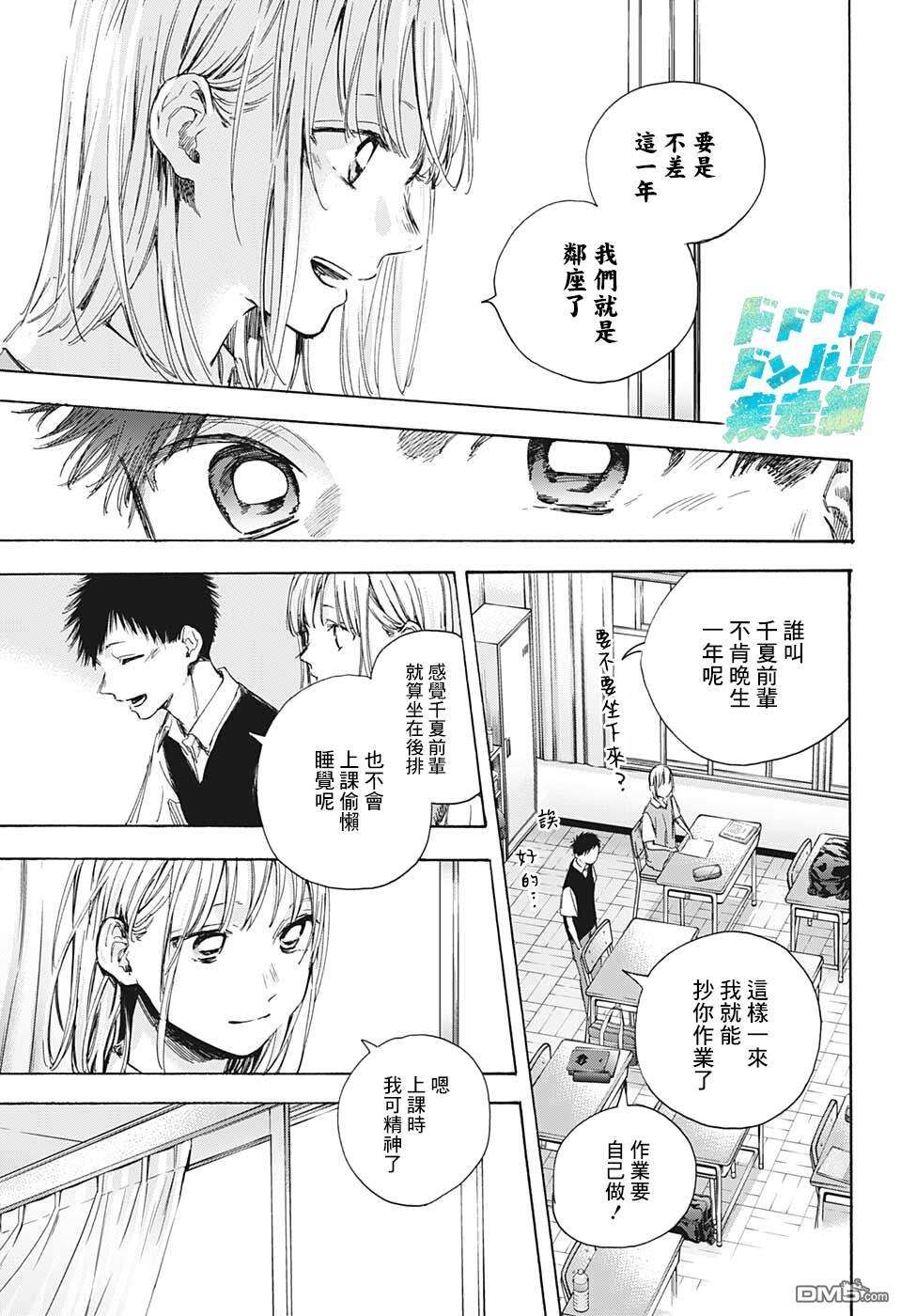 蓝箱第48话