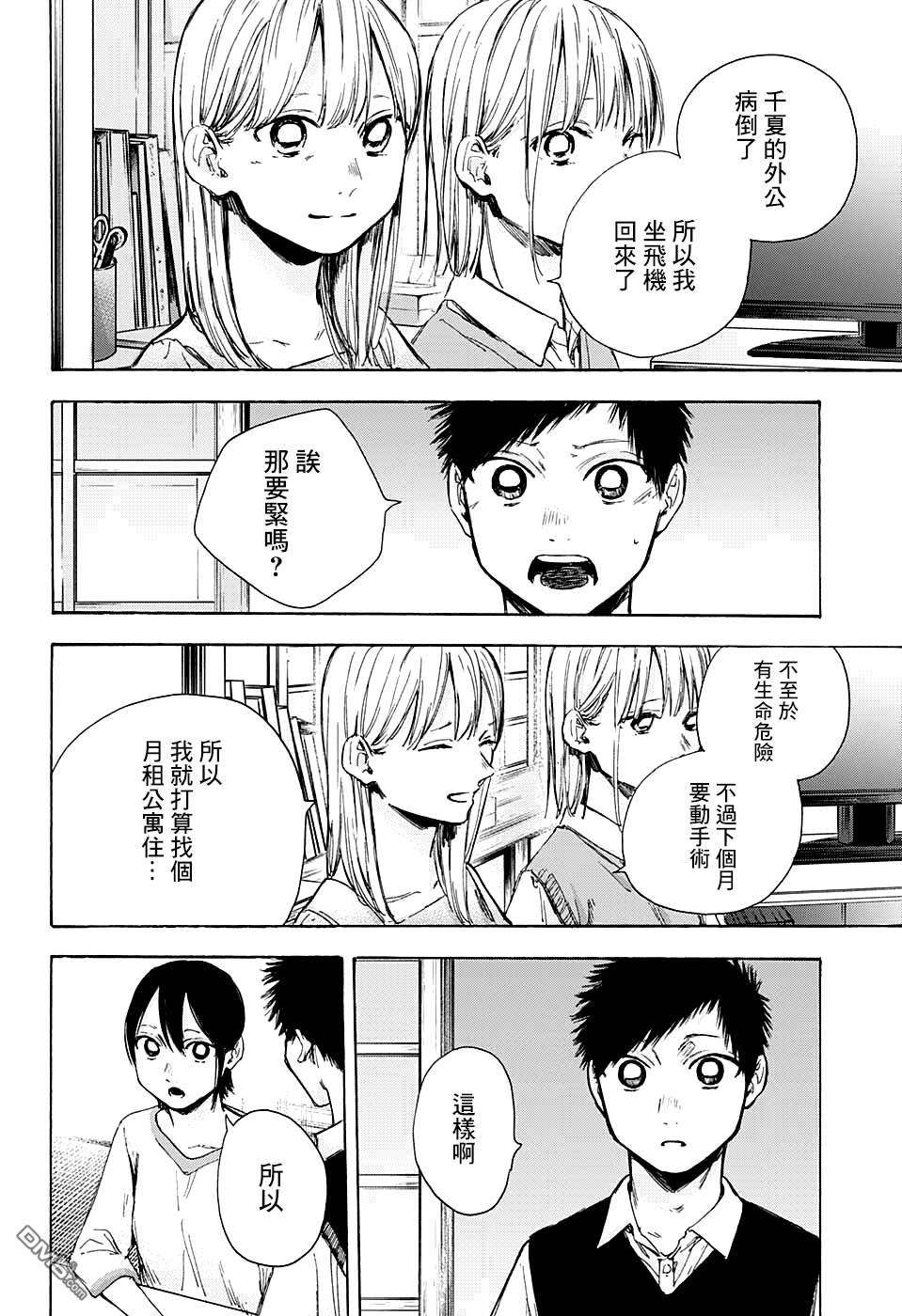 蓝箱第48话