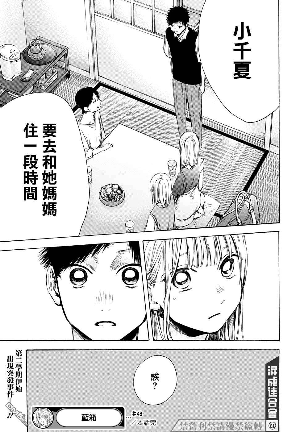 蓝箱第48话