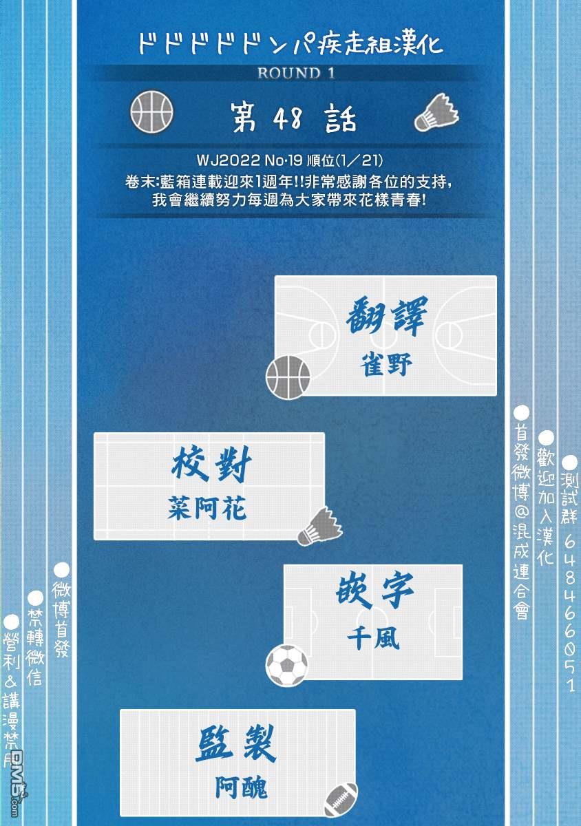 蓝箱第48话
