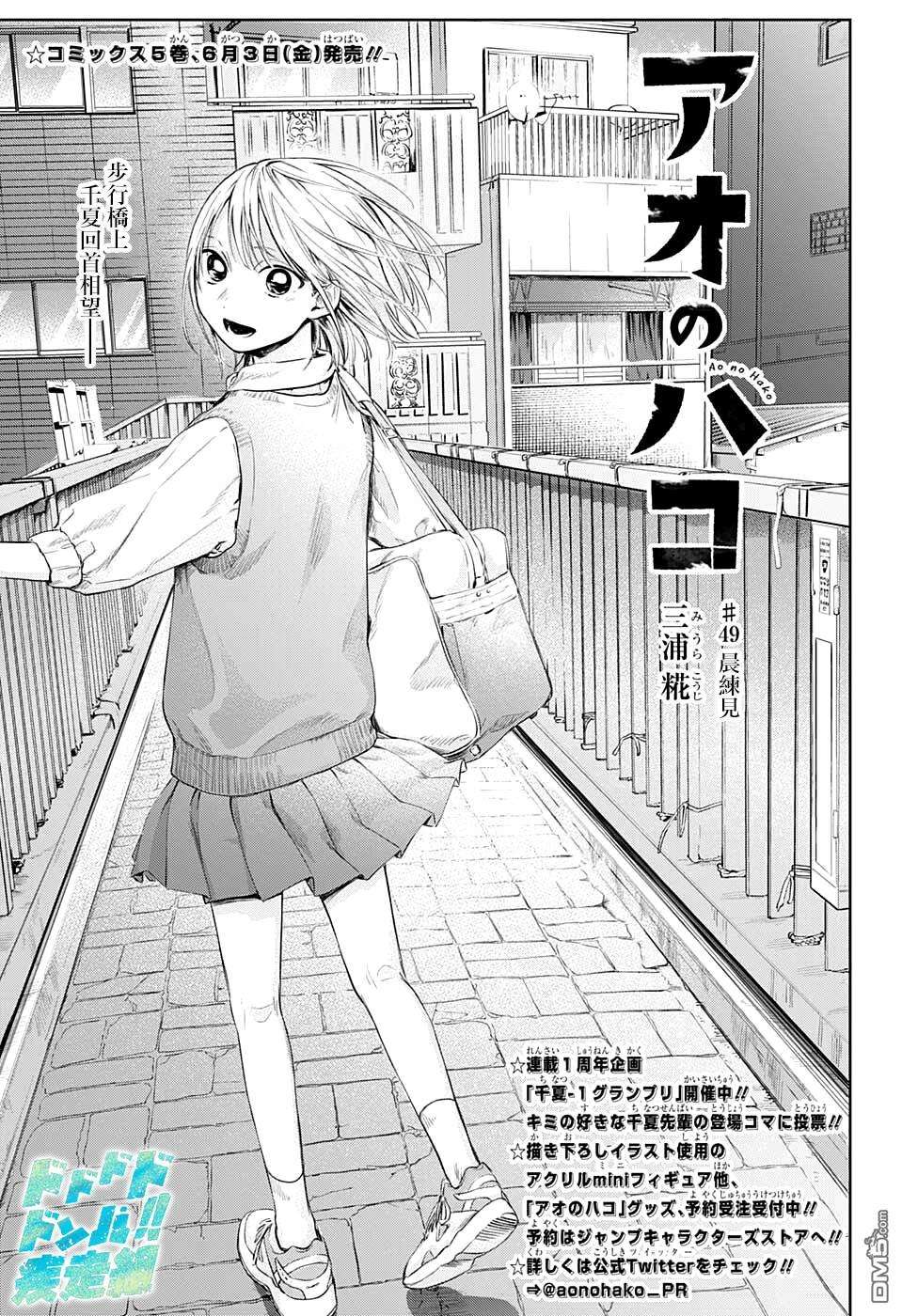 蓝箱第49话