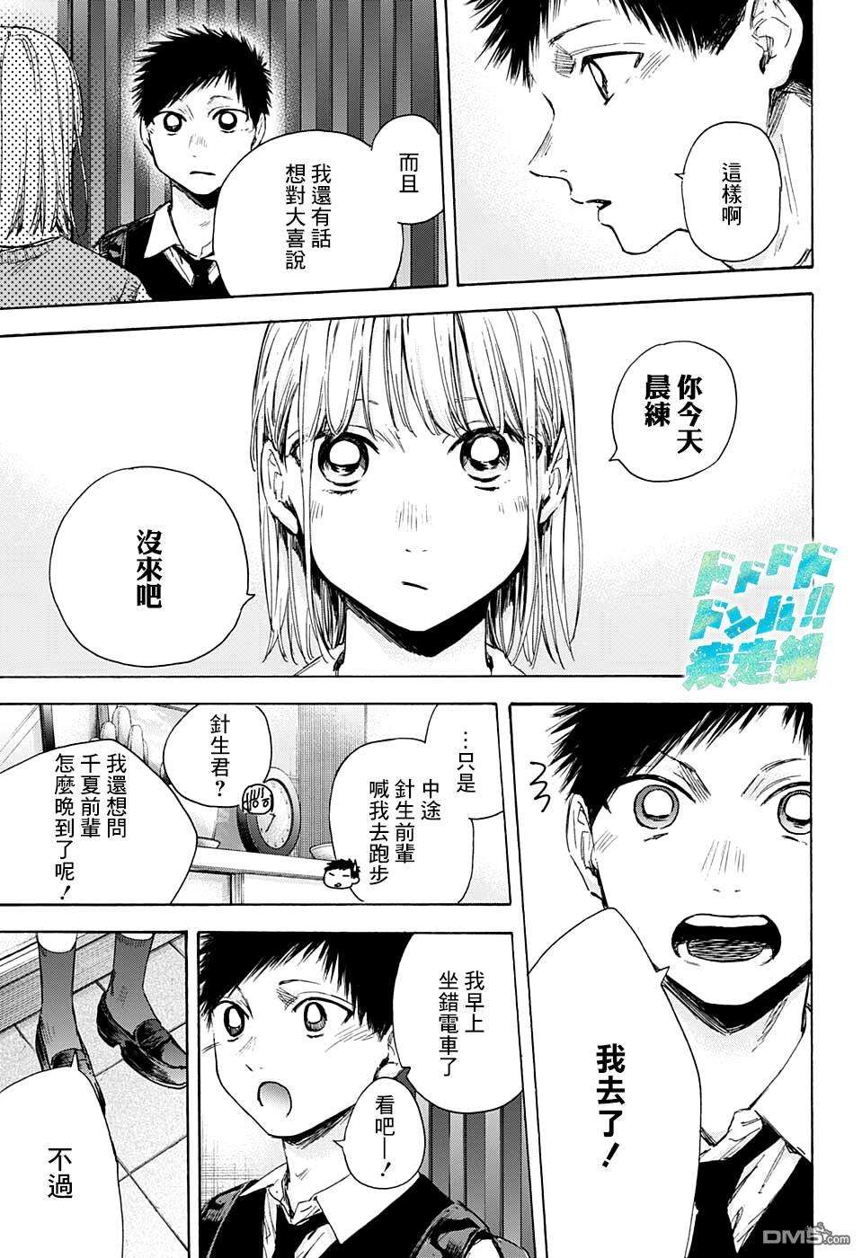 蓝箱第49话