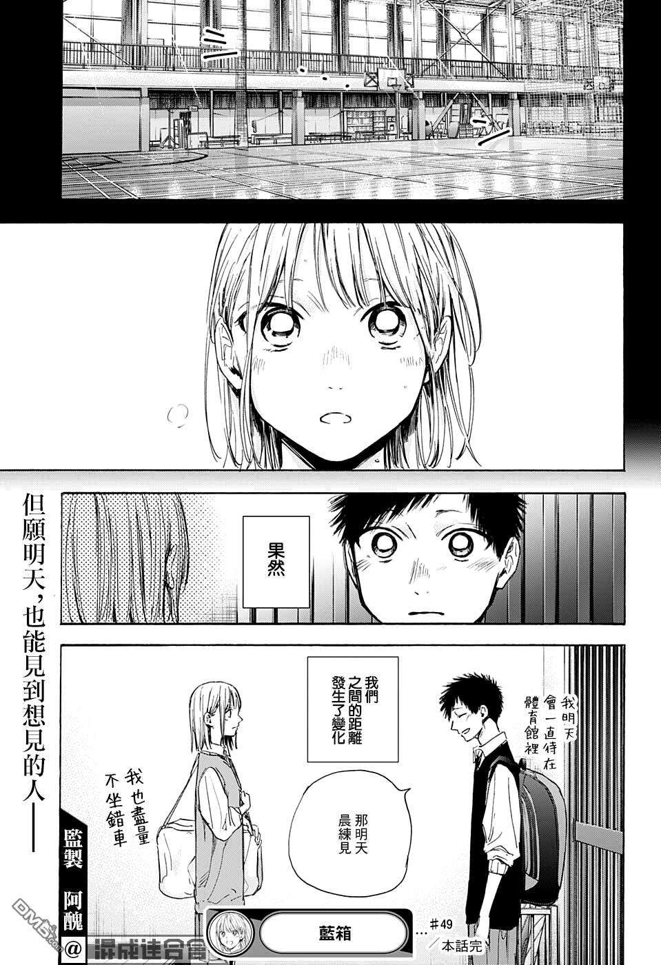 蓝箱第49话
