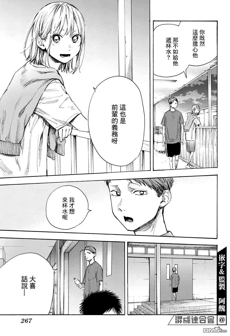 蓝箱第54话