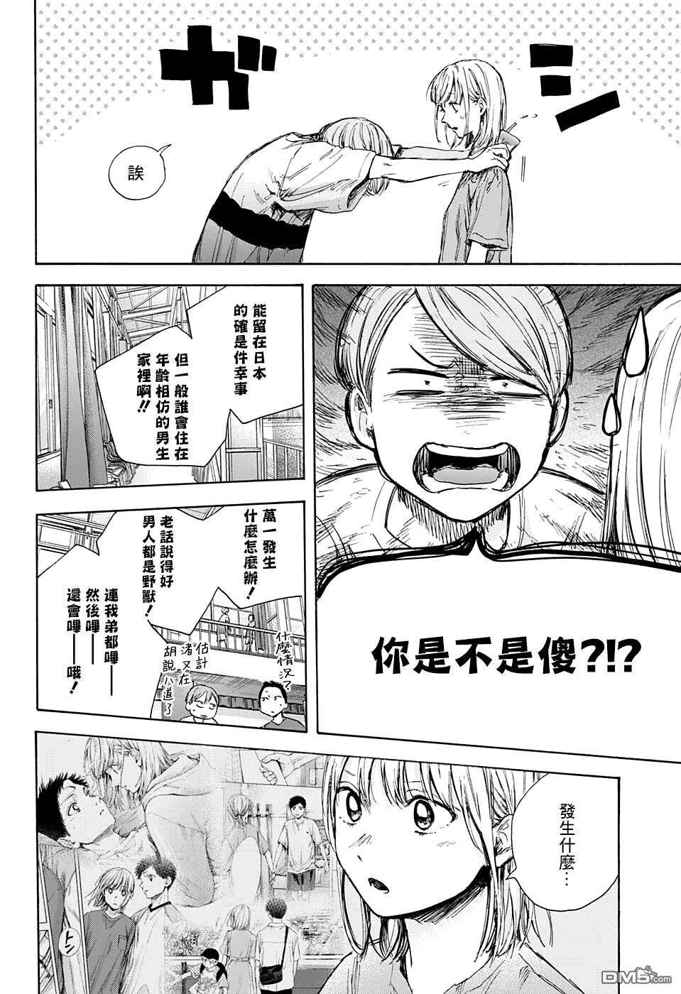 蓝箱第55话