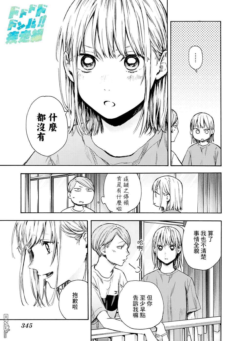 蓝箱第55话