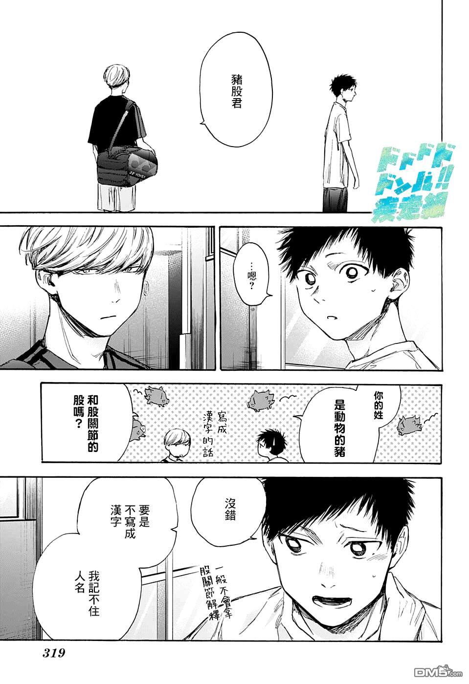 蓝箱第59话