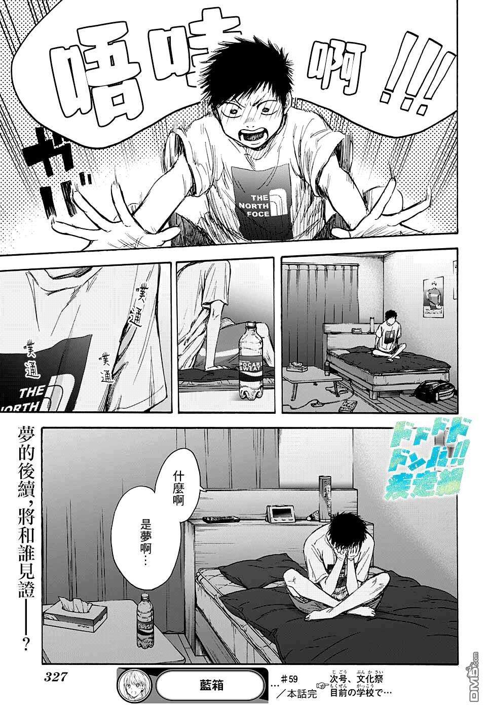 蓝箱第59话