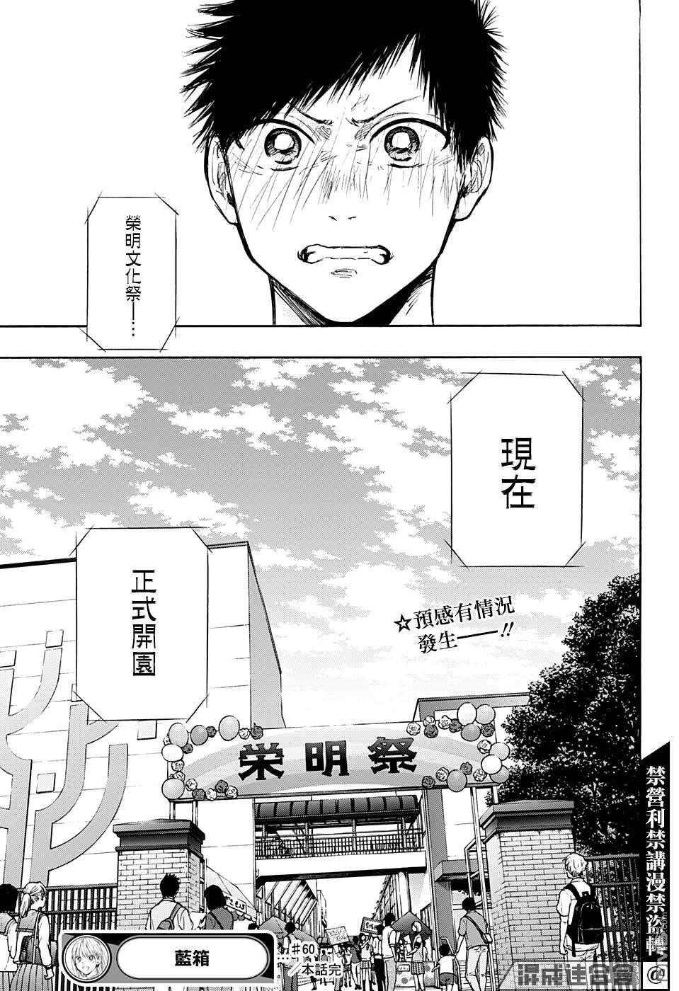 蓝箱第60话