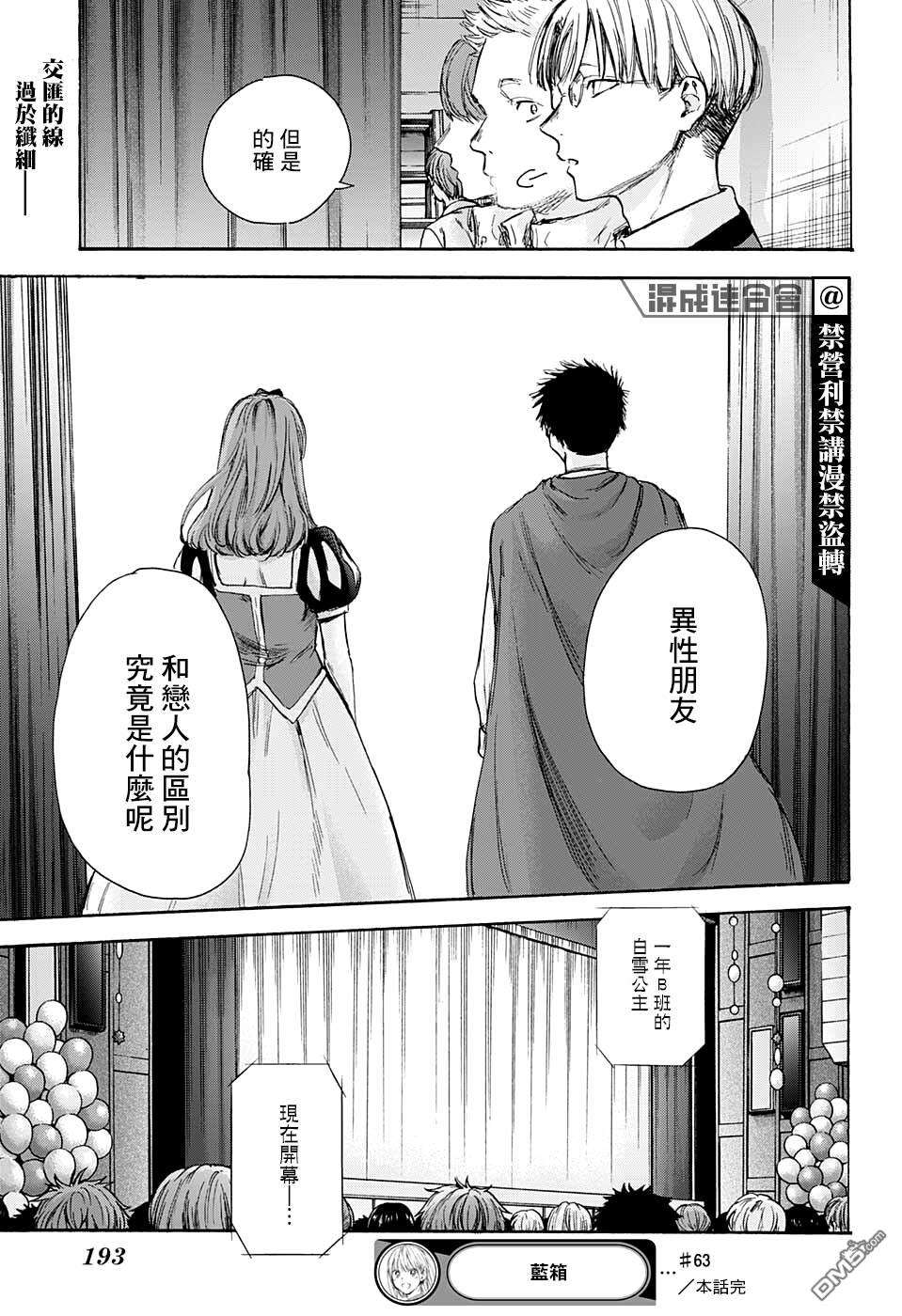 蓝箱第63话