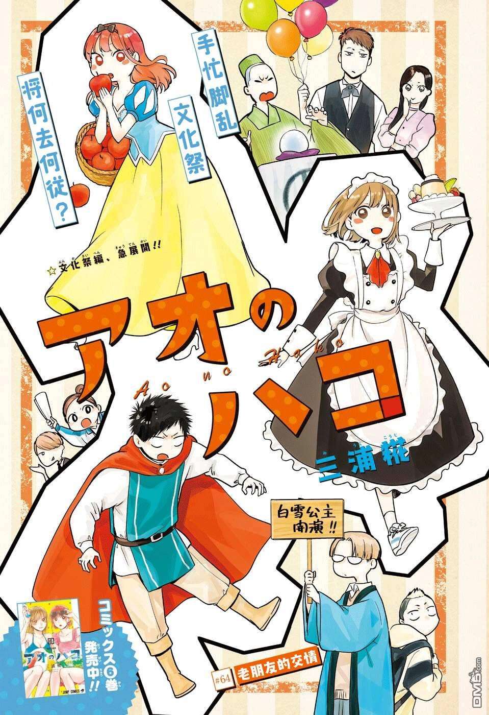 蓝箱第64话