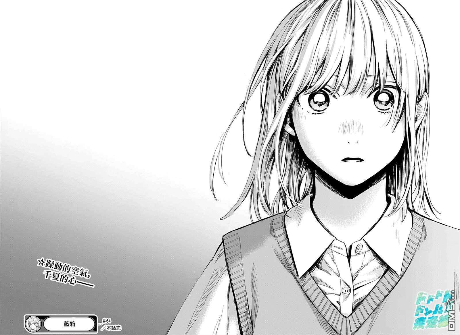 蓝箱第64话