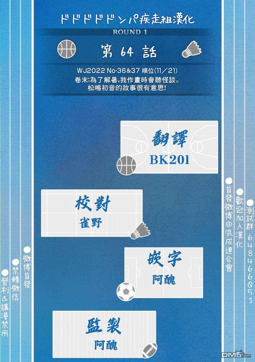 蓝箱第64话