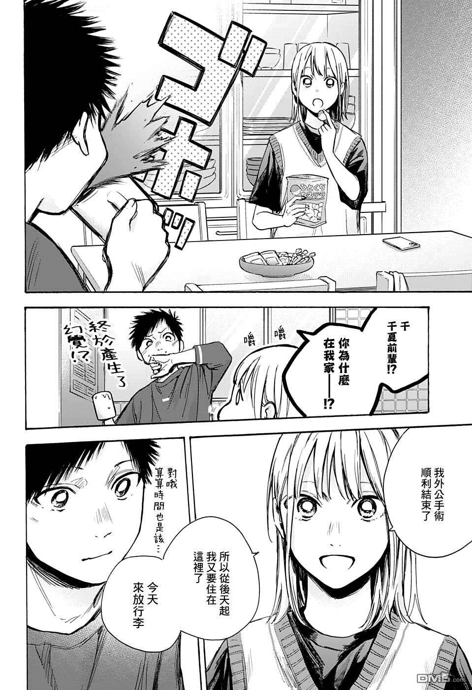 蓝箱第65话