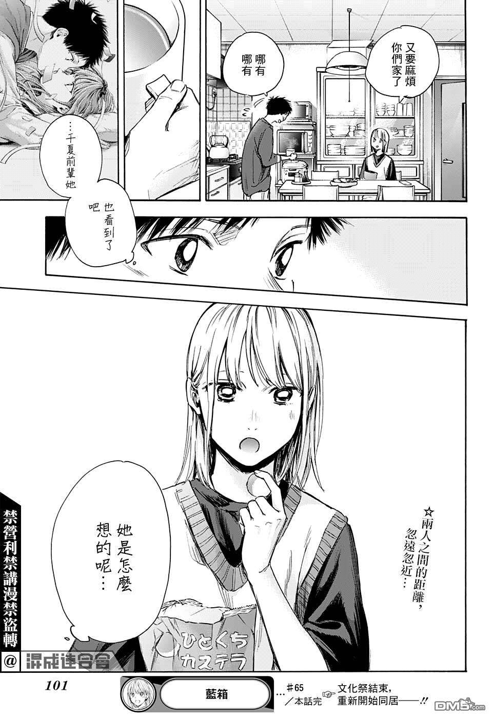 蓝箱第65话
