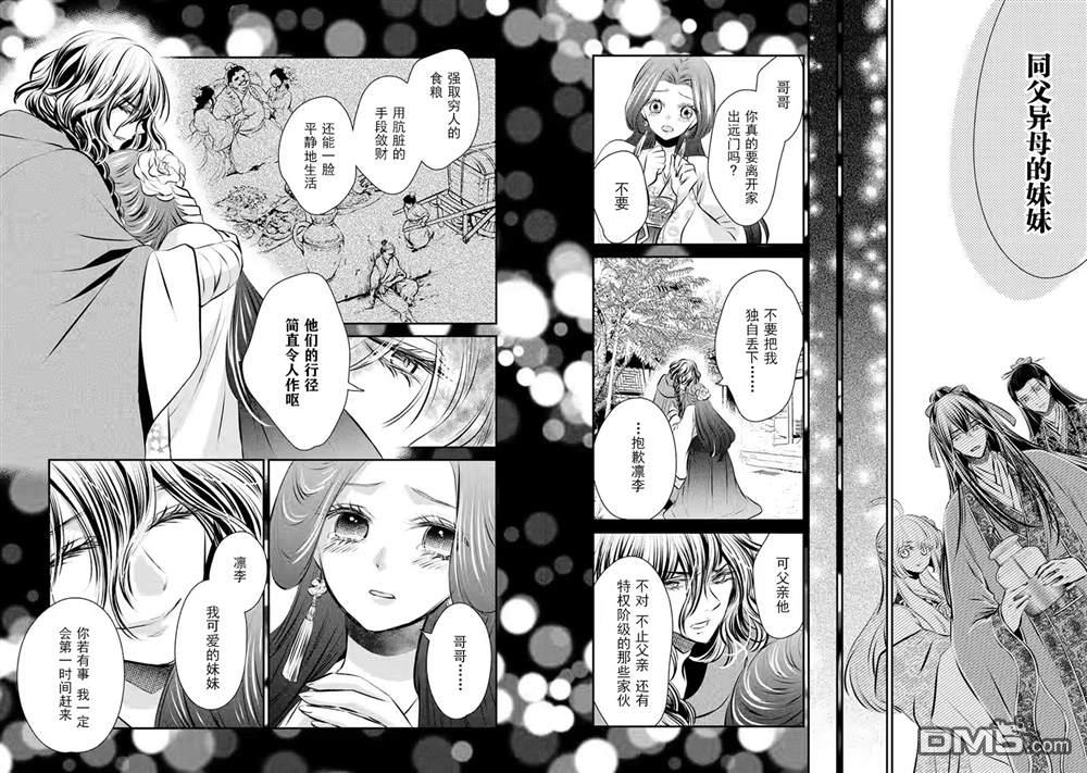谰言狐之巫女在后宫占卜解谜第17话