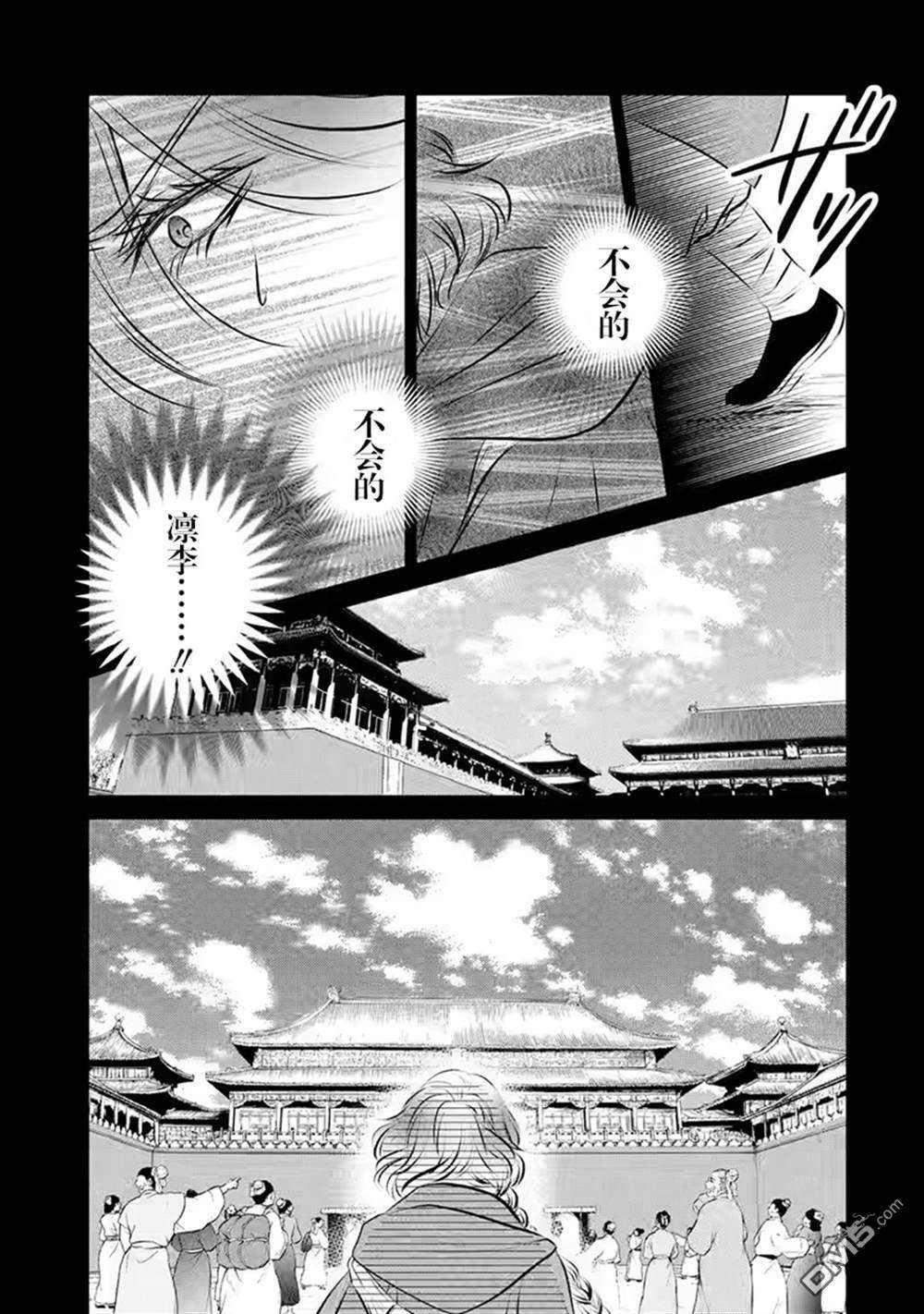 谰言狐之巫女在后宫占卜解谜第17话
