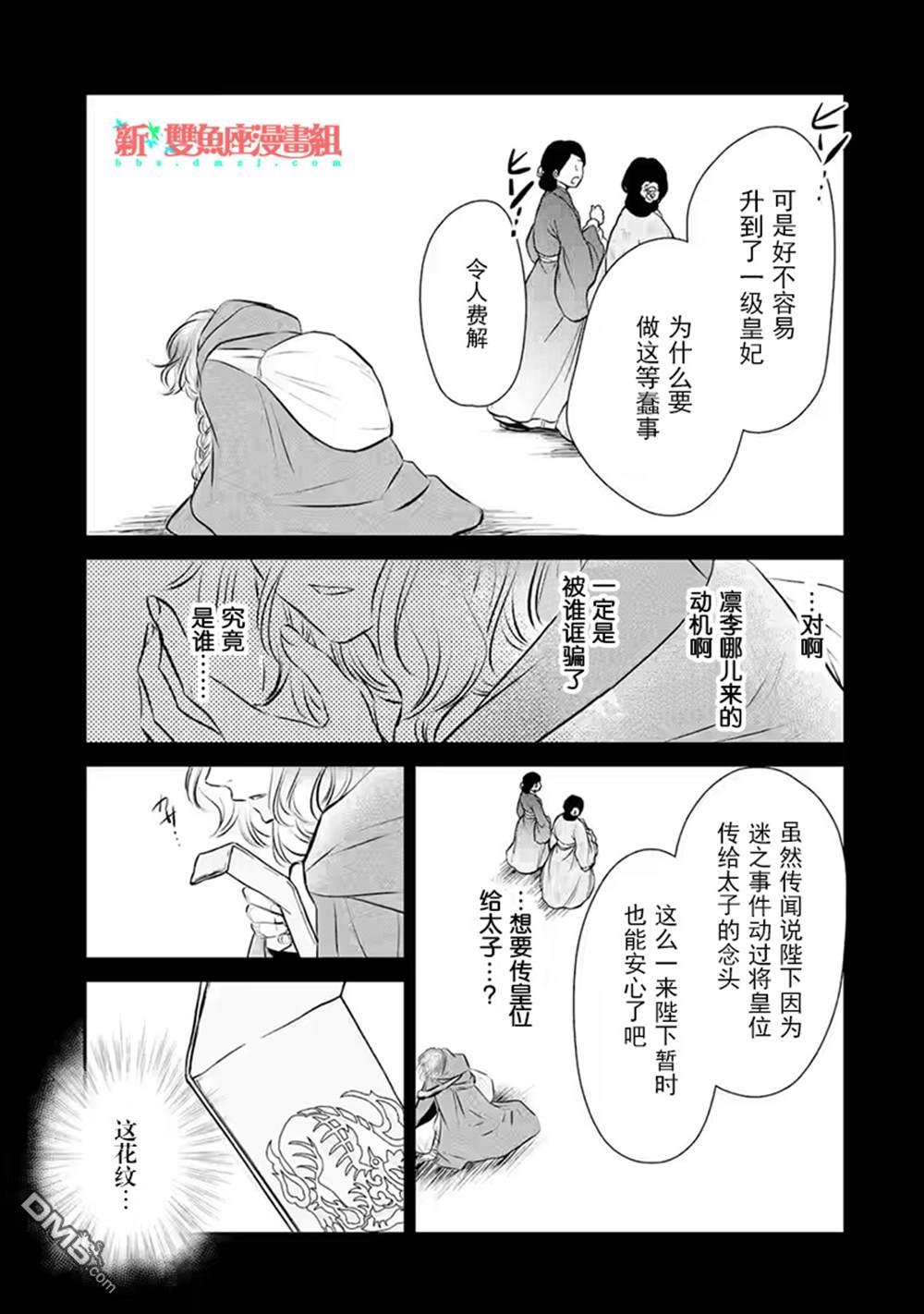 谰言狐之巫女在后宫占卜解谜第17话