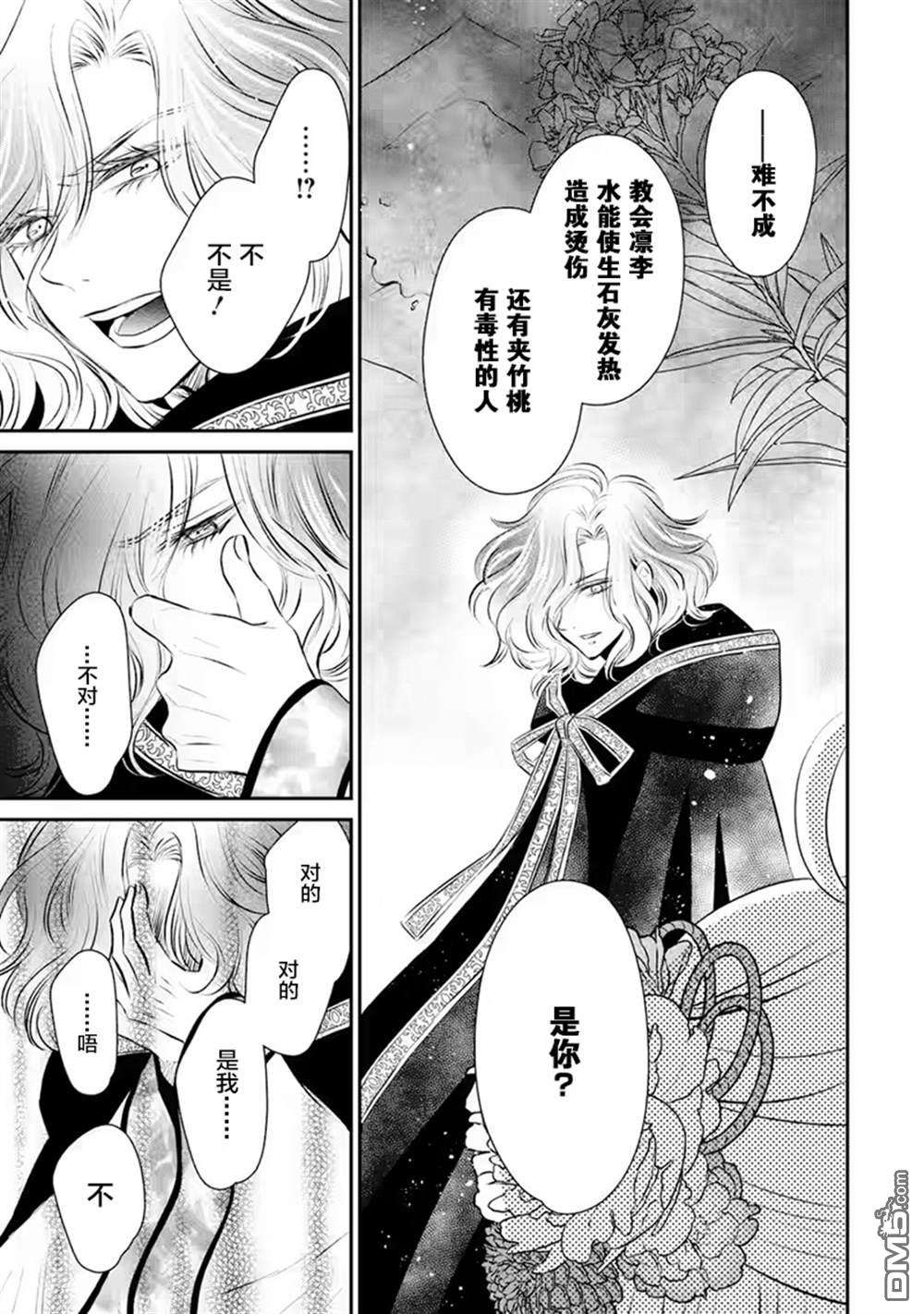 谰言狐之巫女在后宫占卜解谜第17话