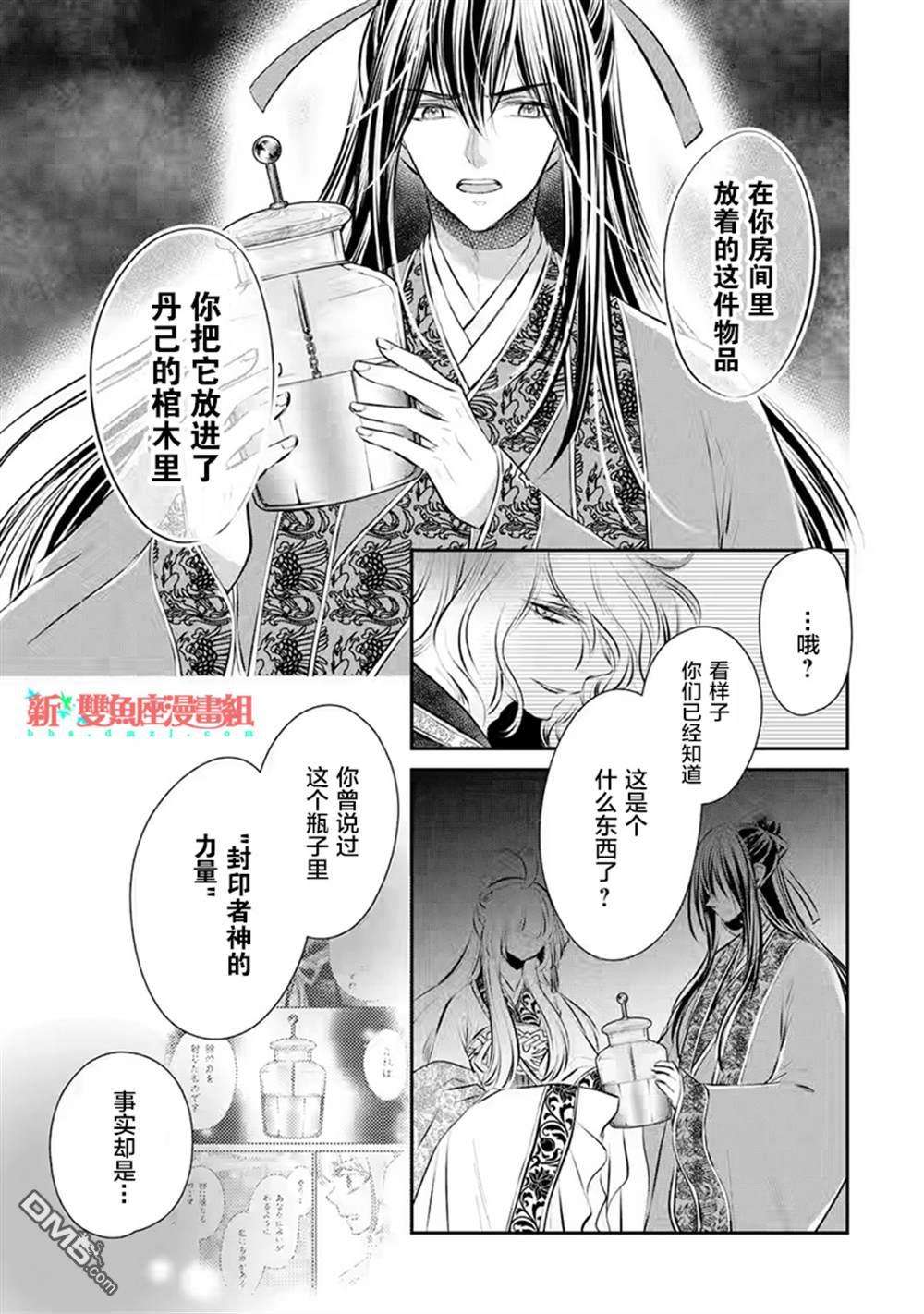 谰言狐之巫女在后宫占卜解谜第17话