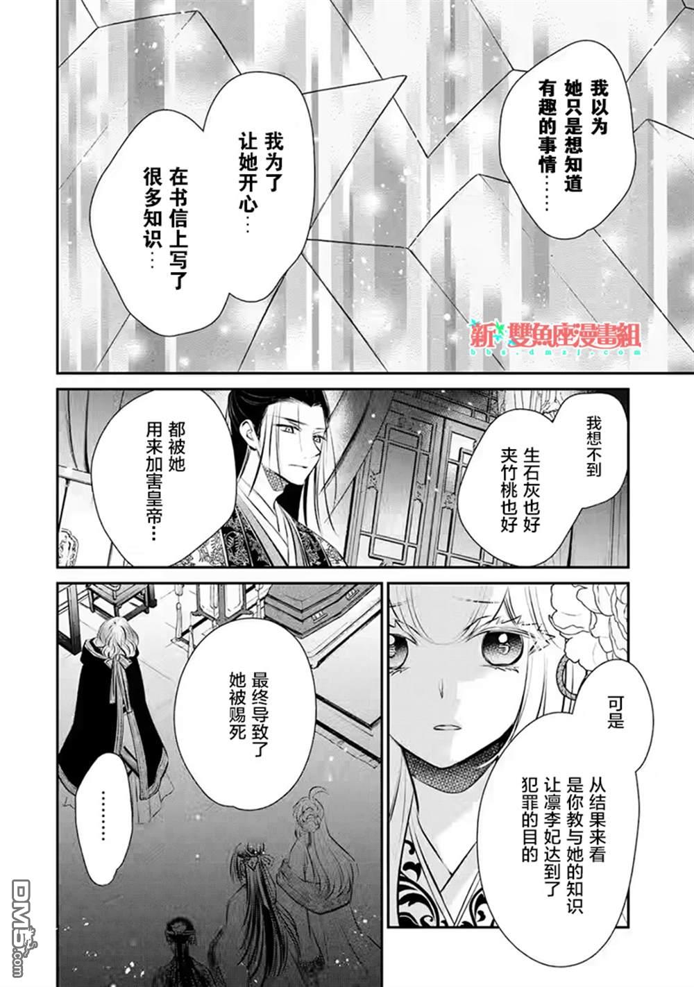 谰言狐之巫女在后宫占卜解谜第17话