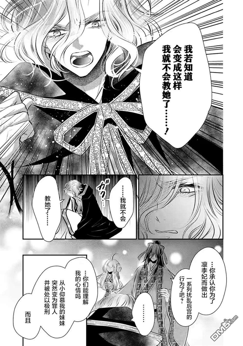 谰言狐之巫女在后宫占卜解谜第17话