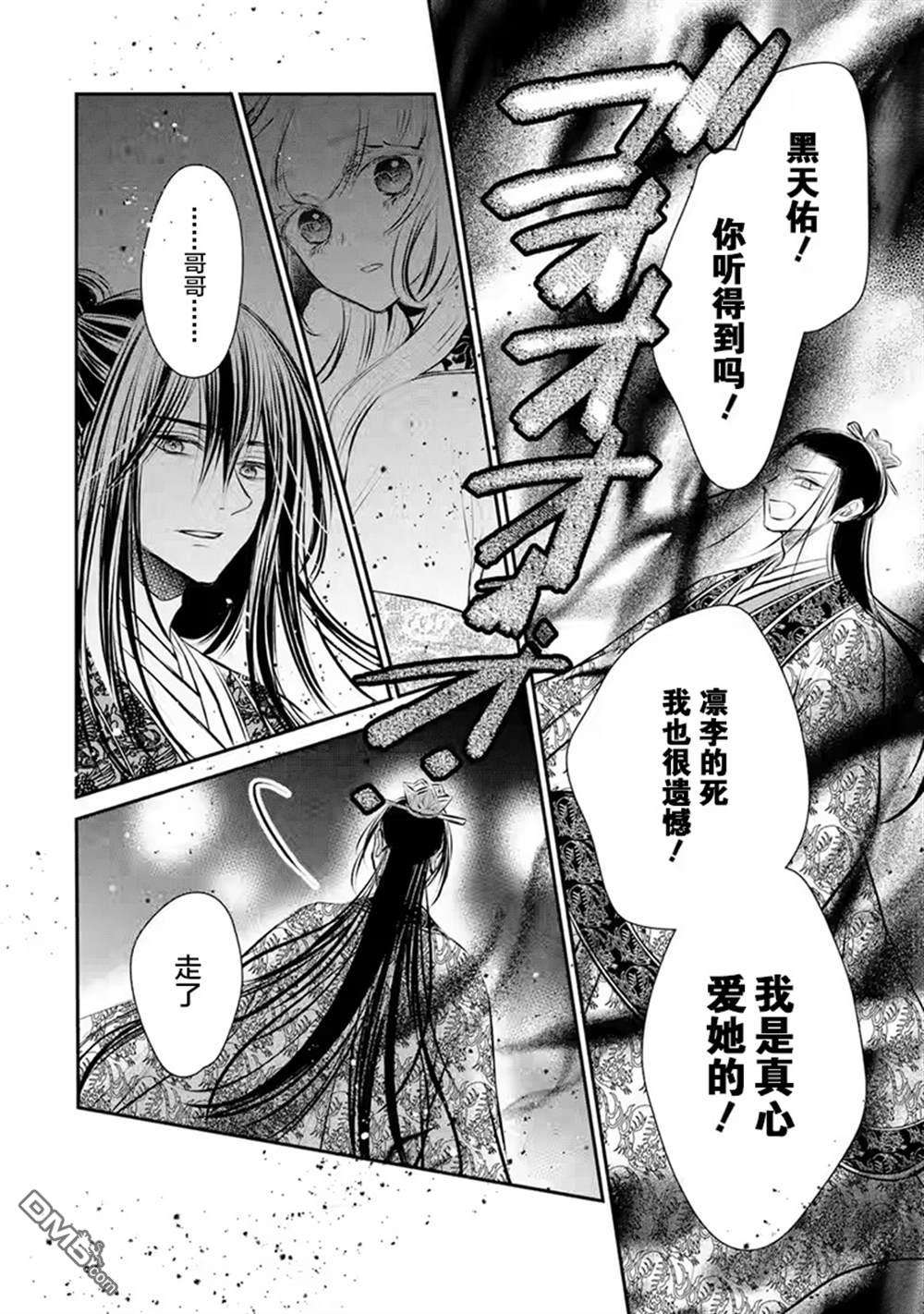 谰言狐之巫女在后宫占卜解谜第17话